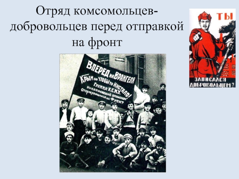 Уходили комсомольцы на гражданскую войну текст