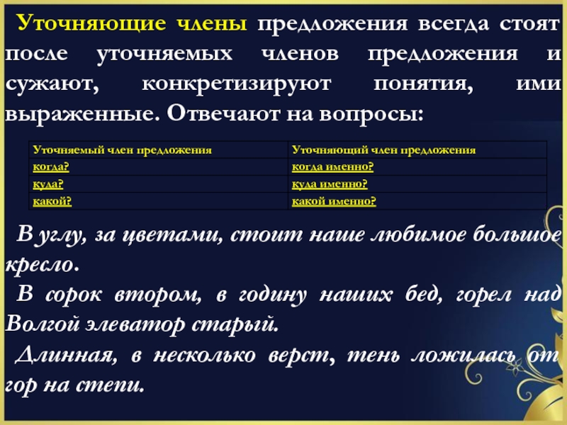 Обособление уточняющих чл предложения 8 класс презентация