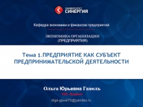 Сущность предприятия и его классификация
