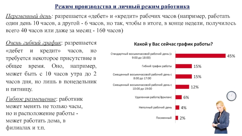 Работать например