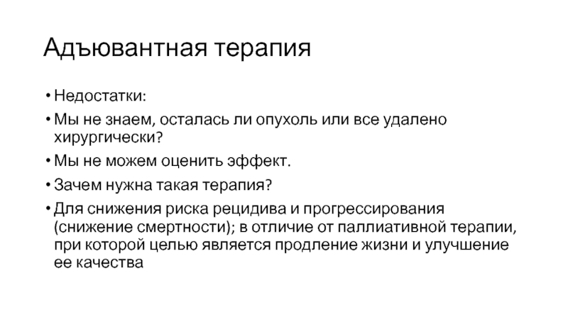 Адъювантная терапия это. Адъювантный эффект. Адъювантный эффект GMP.