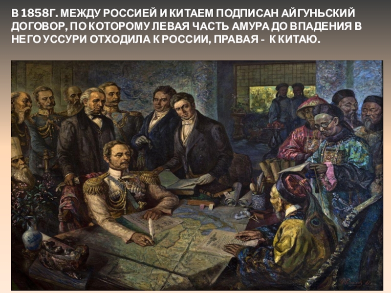 Подписание договора между россией и китаем 1850