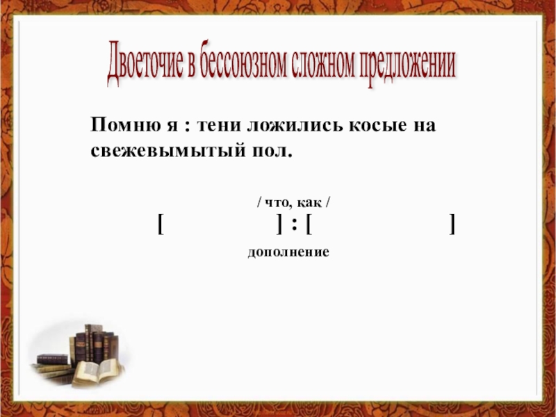 Помнить предложение. Бессоюзное сложное предложение про осень. Восклицательные Бессоюзные предложения. БСП единицы измерения.