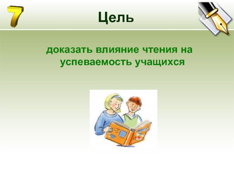 Учение для 2 класса. Чтение лучшее учение. Презентация чтение лучшее учение. Презентация успеваемость в классе. Влияние чтения.