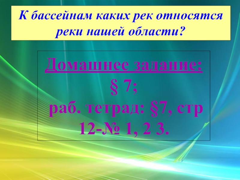 Длина двух рек относятся. Длины двух рек как 3:5. Длины двух рек относятся как 8 9.