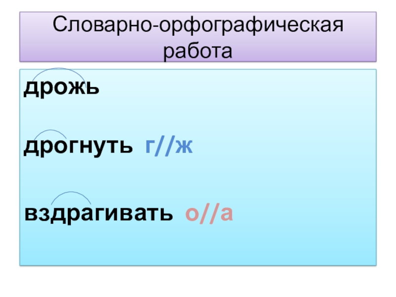 Чередование звуков беглые гласные 5 класс. Чередование звуков беглые гласные. Беглые гласные 5 класс. Чередование звуков беглые гласные 5 класс презентация. Чередование согласных дрожь дрогнуть вздрагивать.