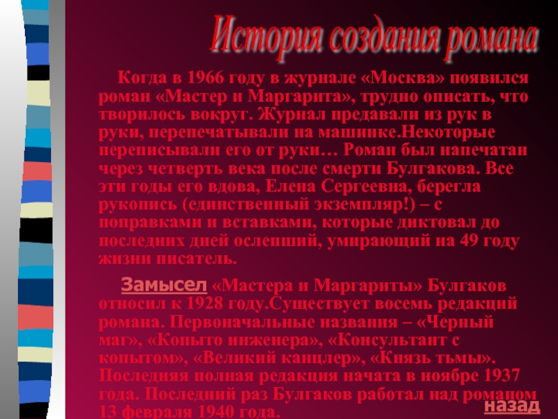 Изображение москвы 30 х годов в романе мастер и маргарита кратко