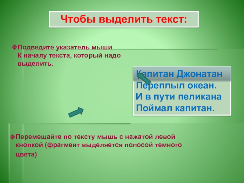 Работа с фрагментами текста презентация