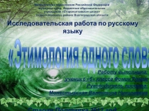 Министерство образования Российской Федерации муниципальное бюджетное
