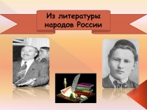 Габдулла Тукай
