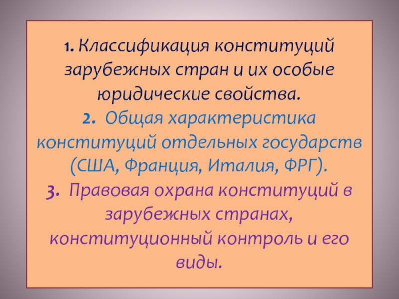 Классификация конституций. Классификация конституций зарубежных стран. Юридические свойства Конституции зарубежных стран. Признаки Конституции зарубежных стран. Свойства Конституции зарубежных стран.