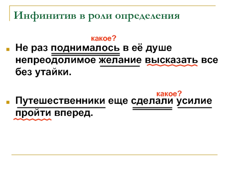 Проект синтаксическая роль инфинитива