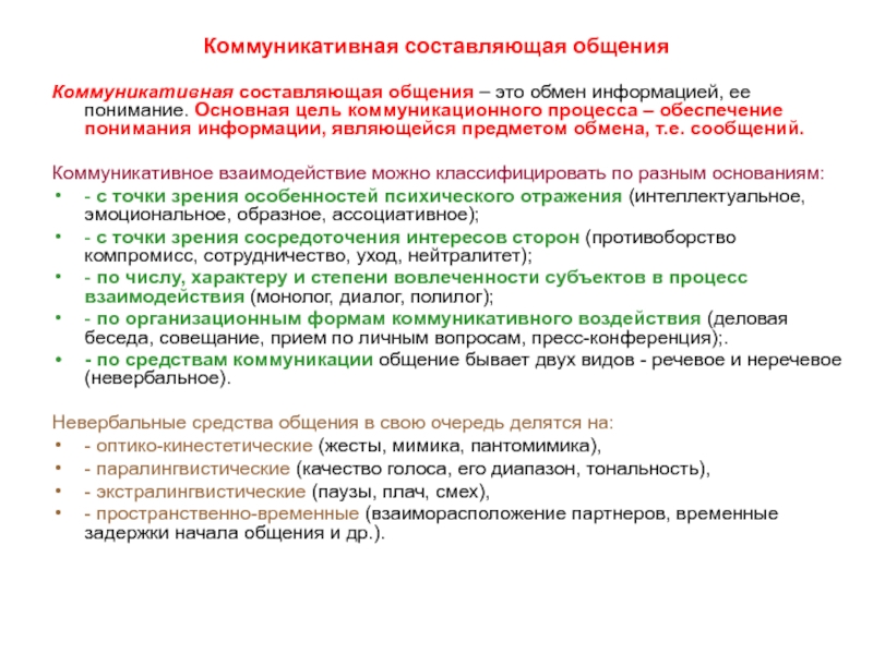 Составляющие коммуникативного кодекса. Коммуникативная цель поступления в вуз.