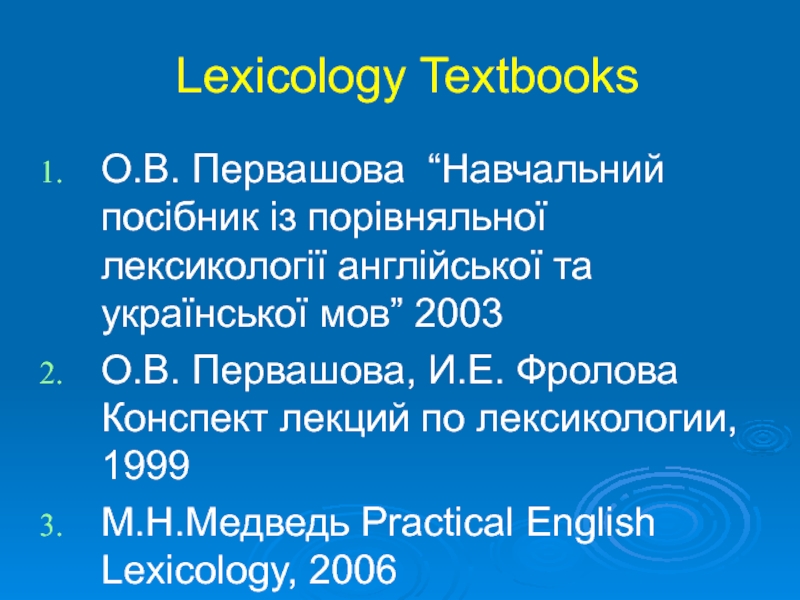 Lexicology Textbooks