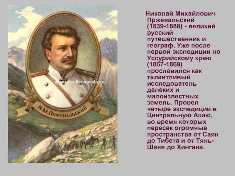 Презентация по литературе 3 класс великие путешественники