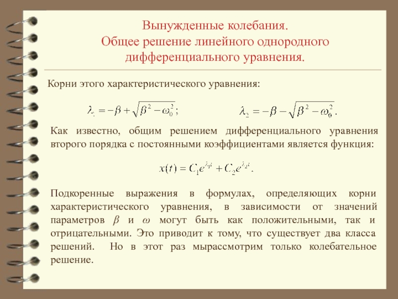 Вынужденные механические колебания презентация