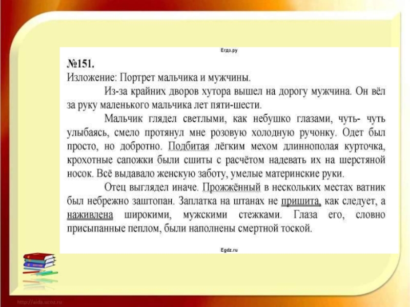 Выборочное подробное изложение повествовательного текста по опорным словам и плану 3 класс