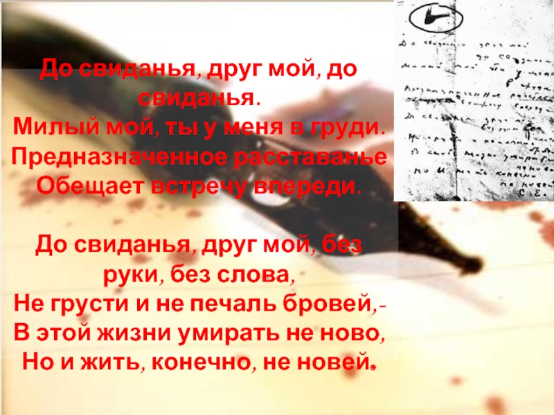 Анализ стихотворения до свидания друг мой до свидания есенин по плану