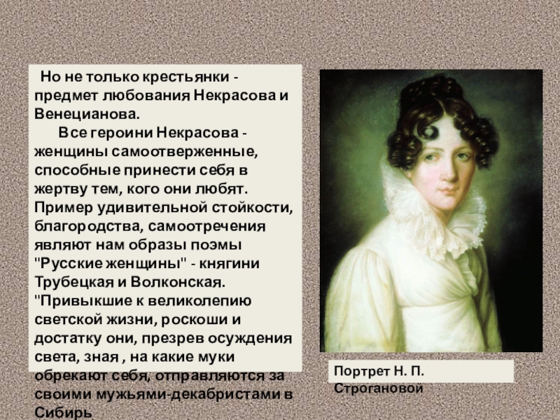 Образ женщины в русской литературе. Образы женщин в поэме русские женщины. Русские женщины Некрасова.