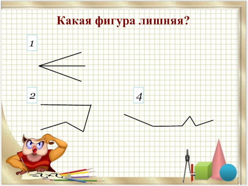 Презентация длина ломаной 2 класс школа россии презентация