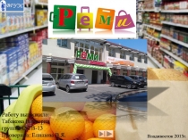 Работу выполнила :
Табакова Виктория
группа : С-ТВ-13
Проверила : Елишева