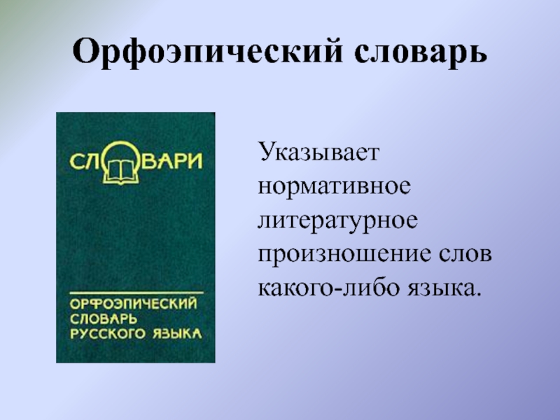 Презентация на тему наши друзья словари