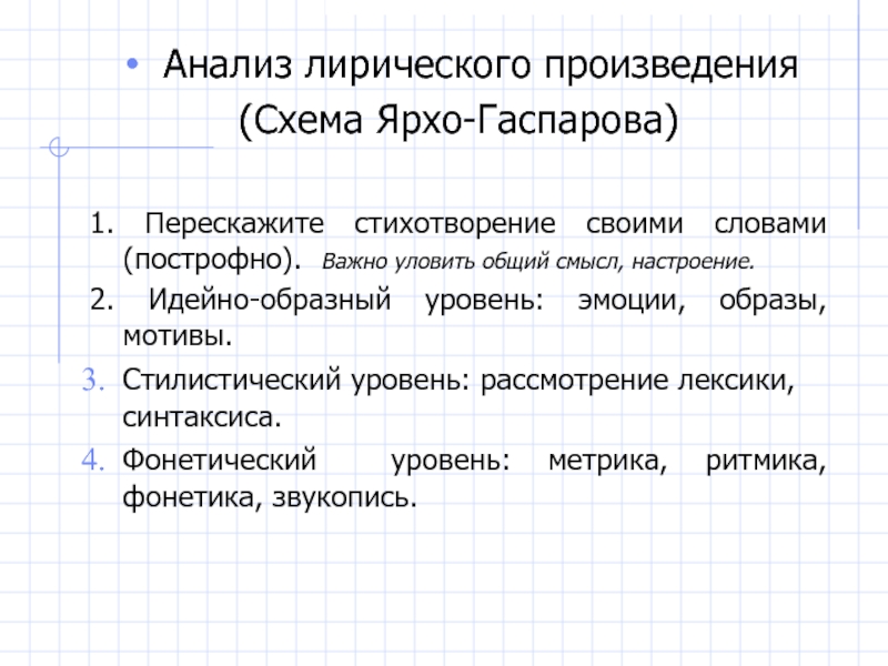 Анализ лирического текста план