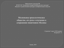 Министерство культуры РФ
ФГБОУ ВО “Казанский государственный институт