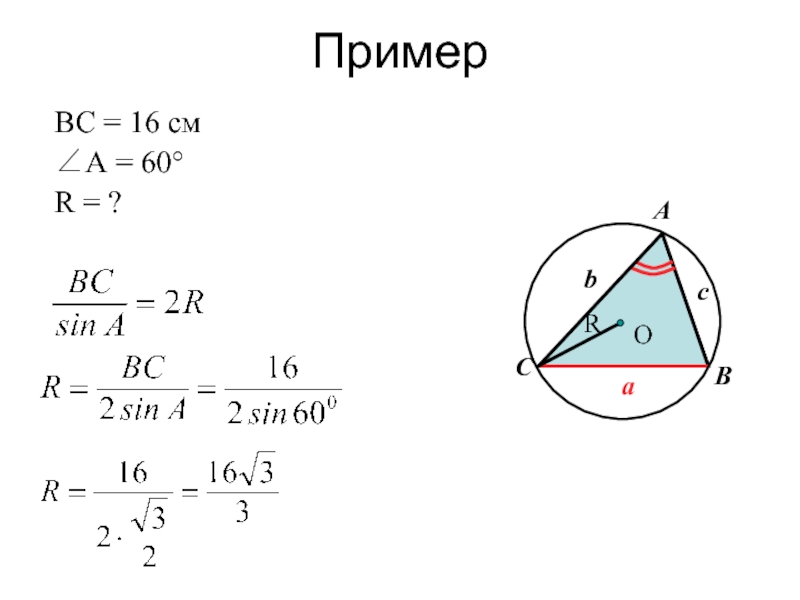 Теорема синусов и косинусов 9 класс атанасян презентация