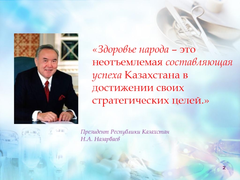 Девиз президента. Цитаты про Казахстан. Здоровье народа. Высказывание о Казахстане.