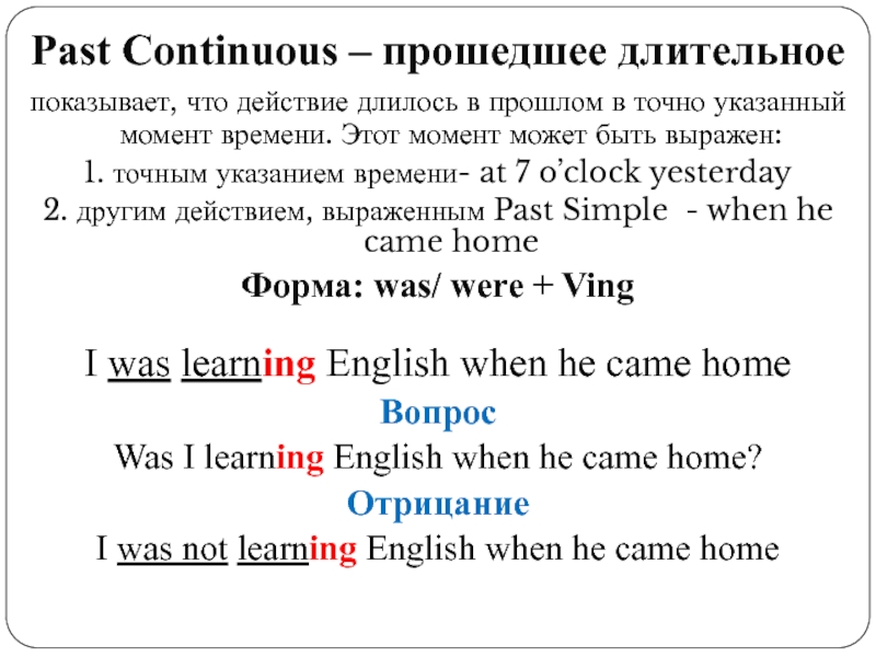 Продолжающееся действие в прошлом в английском. Прошедшее длительное. Длительное действие в прошлом английский. Past Continuous два одновременных действия. Past Continuous действие в прошлом в указанный момент.