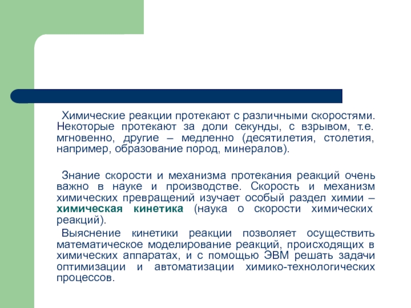 Химический процесс протекающий. Закономерности протекания химических реакций. Основные закономерности химических процессов. Общие закономерности протекания химических процессов. Общие закономерности протекания реакции.