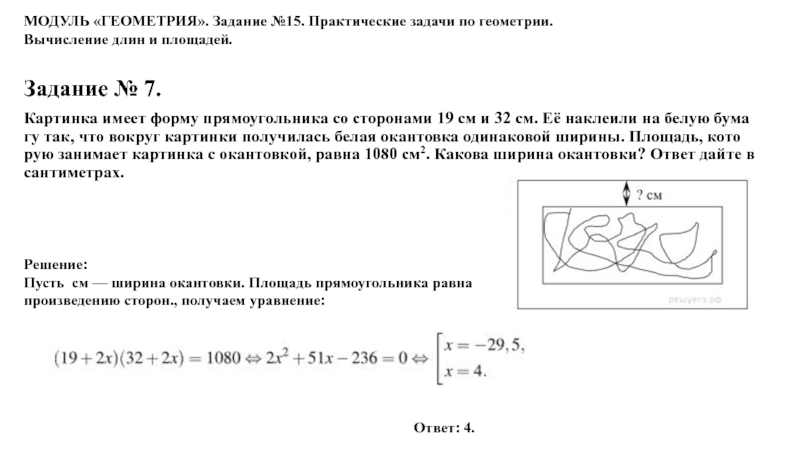 Картинку квадратной формы наклеили на белую бумагу в результате получилась белая окантовка