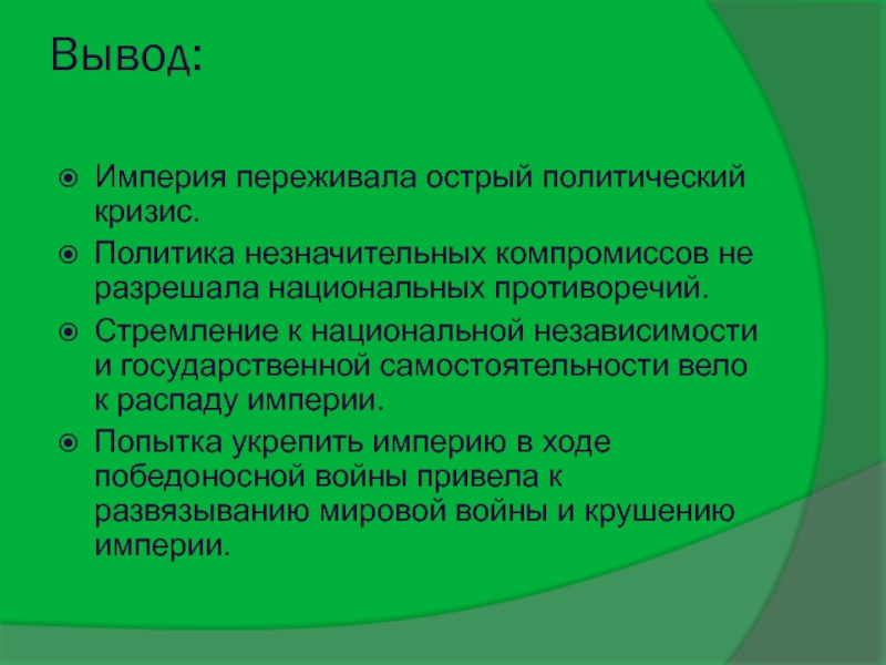 От австрийской империи к австро венгрии презентация 8 класс