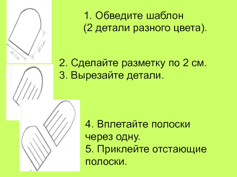 Толщина линии обводки выкройки