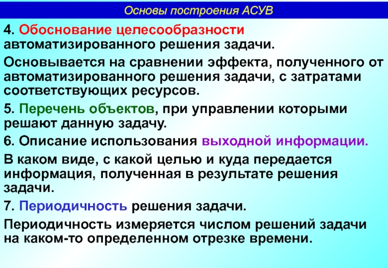 4 обоснование. Обоснование целесообразности. Построение основы. Основы построения текста. Основой для построения версий является.