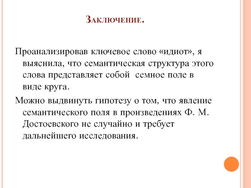 Представь себе текст. Семантическая структура слова представляет собой. Анализ семной структуры слова. Семантическое поле придурок. Семантические явления.