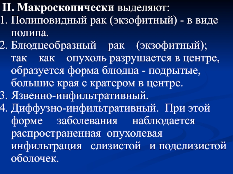 Экзофитный рак. Экзофитное образование. Экзофитно-полиповидные опухоли. Экзофитное опухолевое образование. Экзофитно растущая опухоль.