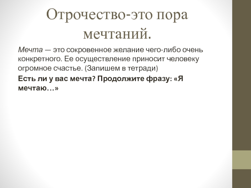 Отрочество особая пора жизни 6 класс обществознание презентация