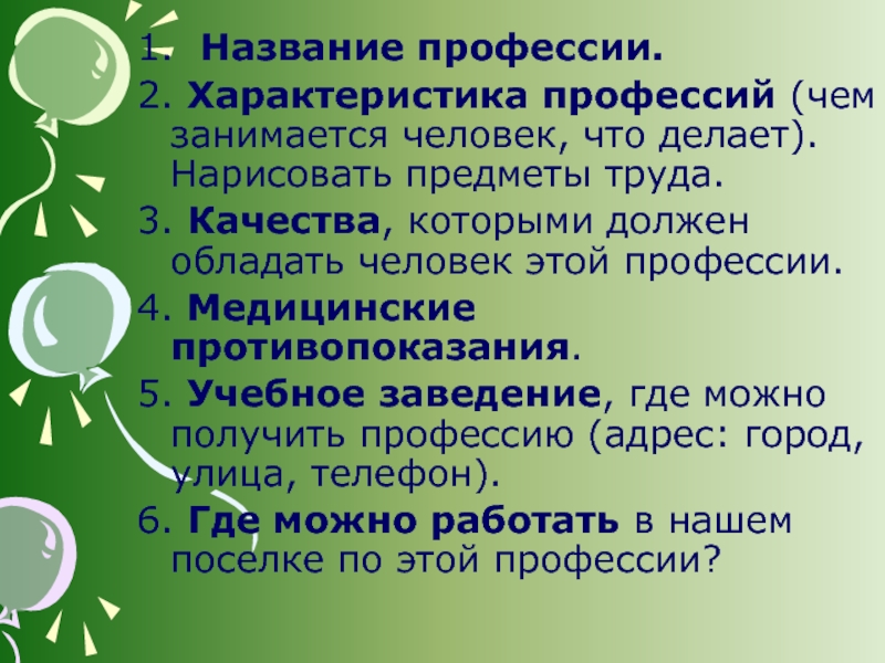 Профессия и здоровье. Профессии и качества которыми должен обладать человек. Качества которыми должен обладать стоматолог. Какими качествами должен обладать стоматолог. Чем занимаются люди этих профессий 2 класс.