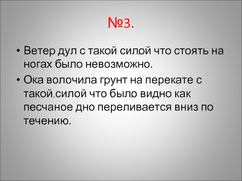 Ветер дул. Ветер дул с такой силой что. Ветер дул с такой силой что гдз. Ветер дул с такой силой что стоять на ногах. Ветер дул с такой силой что придаточное степени.