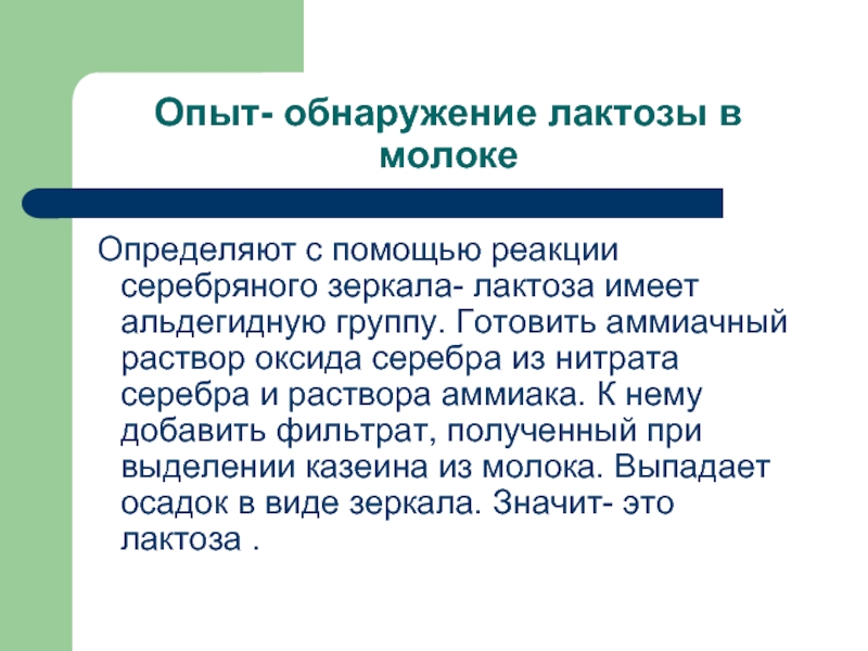 Выясните с помощью. Обнаружение лактозы в молоке. Обнаружение лактозы в молоке реакция. Обнаружение лактозы в молоке опыт. Определение лактозы в молоке.