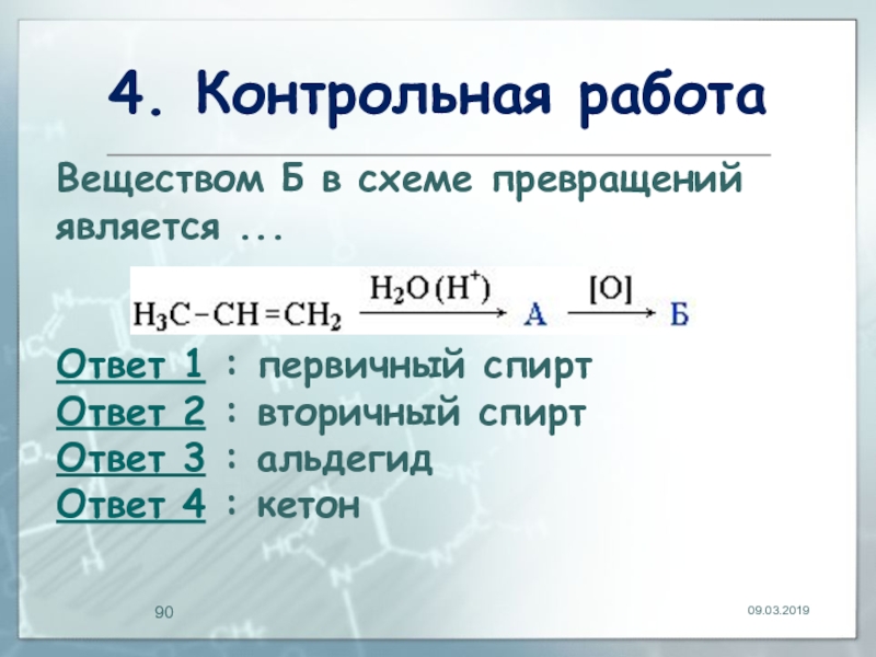 Определите вещество x в схеме превращений