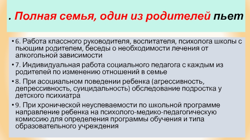 Решение беседы с родителями