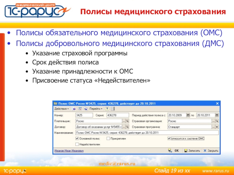 Указание принадлежности. Программа с1 предприятие добровольное медицинское страхование. Фасетный код ОМС. Инструкция дилер ДМС 1с предприятие.