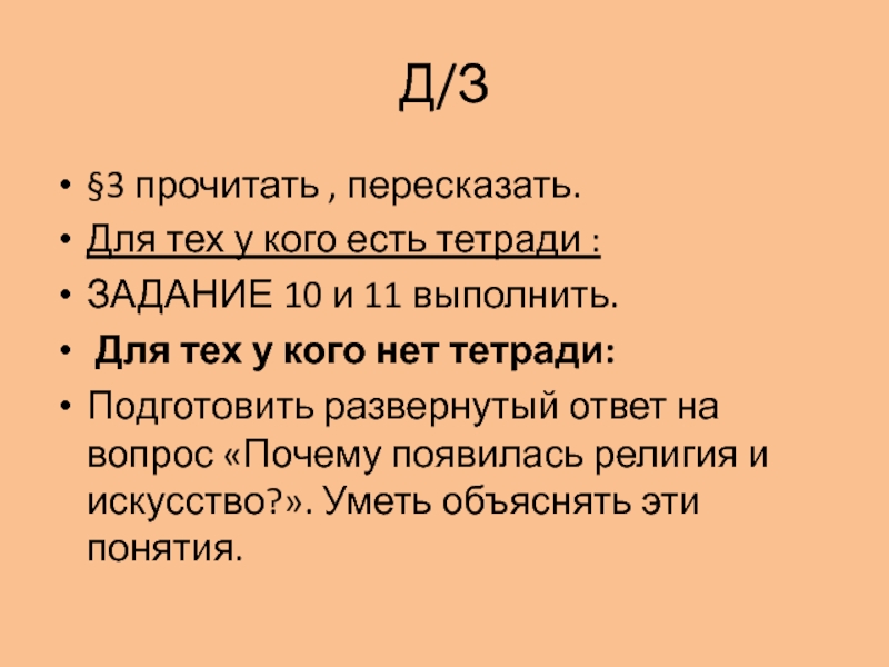 Почему возникли религия и искусство? Ответы для 5 класса