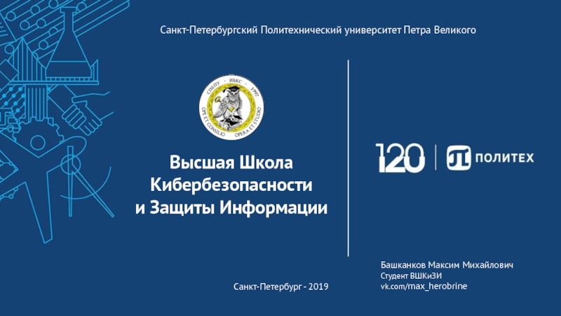 Санкт-Петербургский Политехнический университет Петра Великого
Высшая