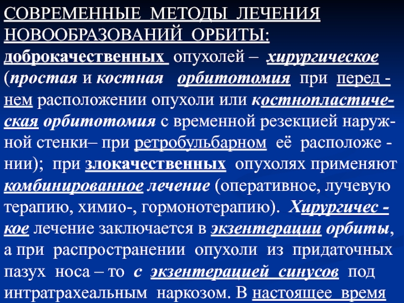 Синдром новообразования презентация