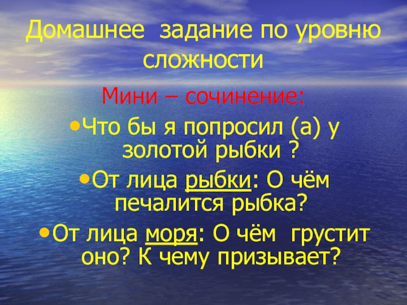 Текст песни ты слышишь море. Море ты слышишь море. Ты слышишь море текст. Текст про море. Море ты слышишь море текст.