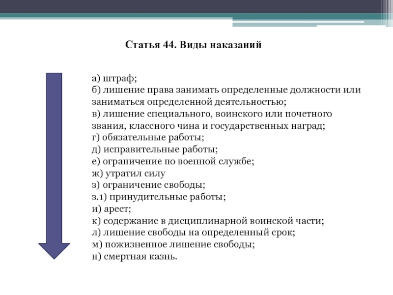 Система и виды наказаний в уголовном праве презентация